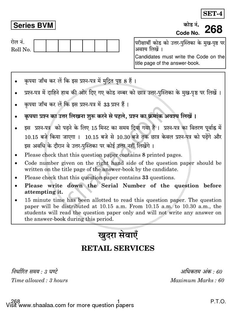 Retail Services 2018-2019 Class 12 - CBSE (Central Board of Secondary Education) question paper with PDF download