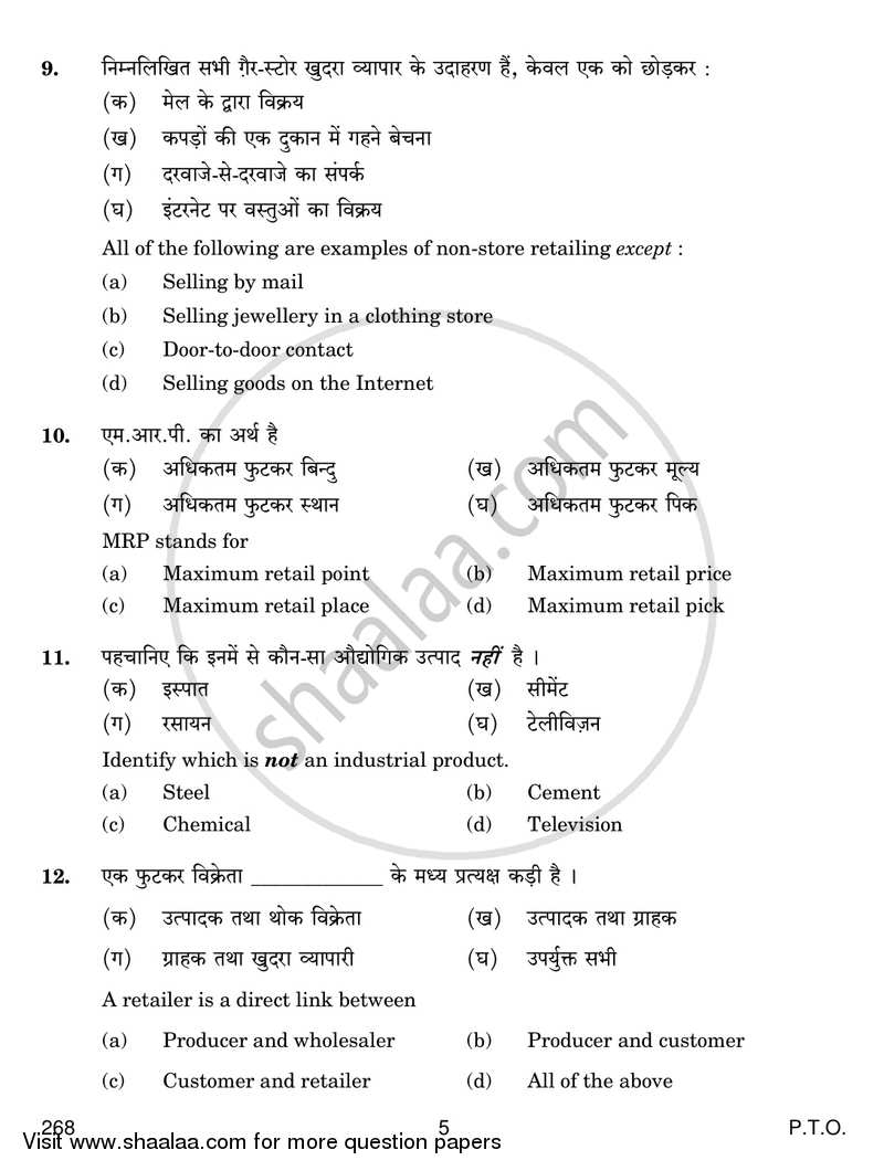 Retail Services 2018-2019 Class 12 - CBSE (Central Board of Secondary Education) question paper with PDF download