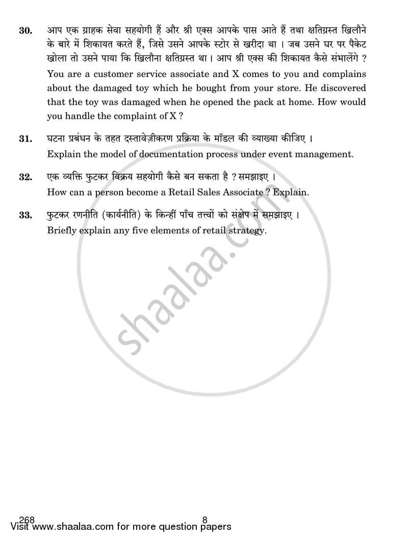 Retail Services 2018-2019 Class 12 - CBSE (Central Board of Secondary Education) question paper with PDF download
