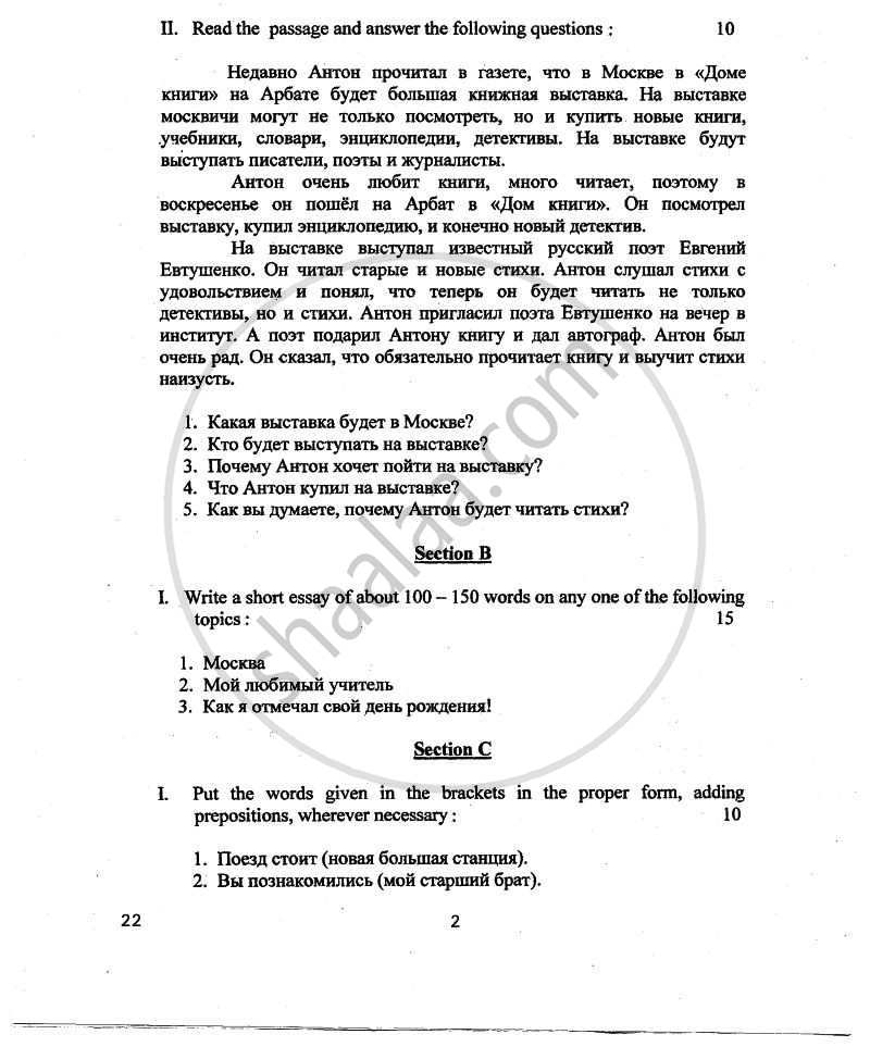 Russian 2010-2011 Class 10 - CBSE (Central Board of Secondary Education) question paper with PDF download