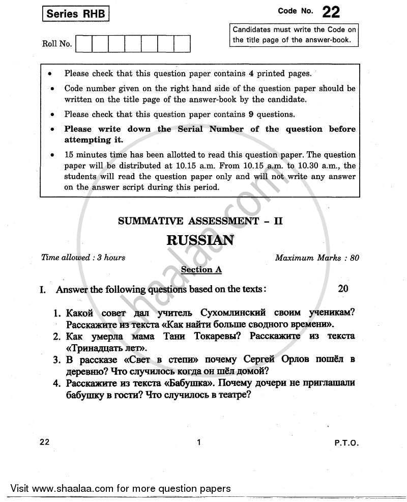 Russian 2010-2011 Class 10 - CBSE (Central Board of Secondary Education) question paper with PDF download