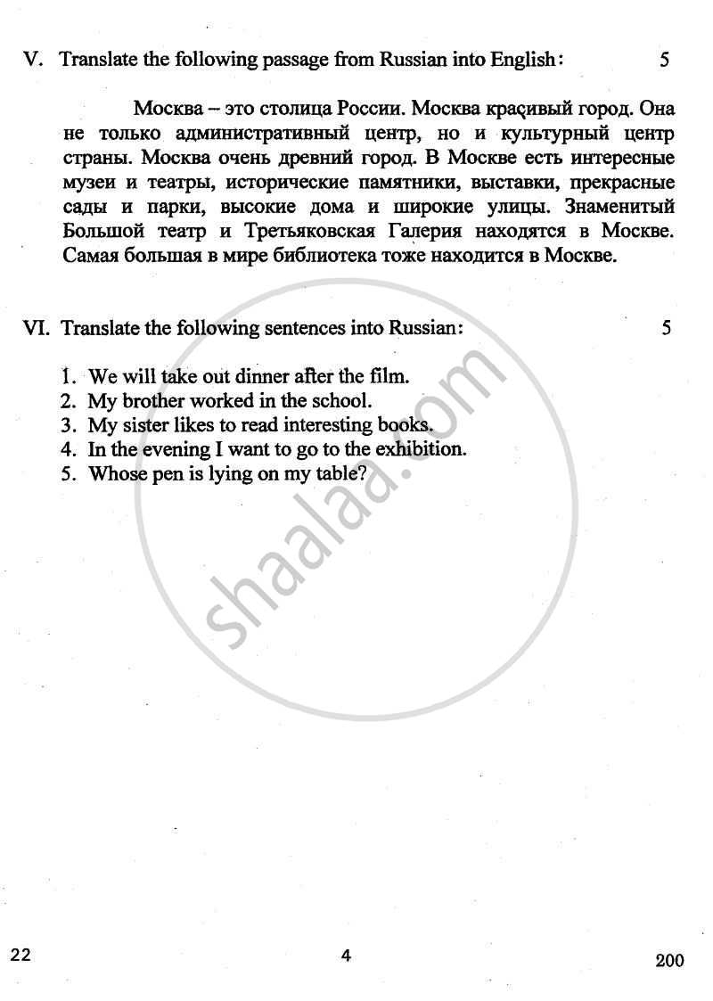 Russian 2010-2011 Class 10 - CBSE (Central Board of Secondary Education) question paper with PDF download