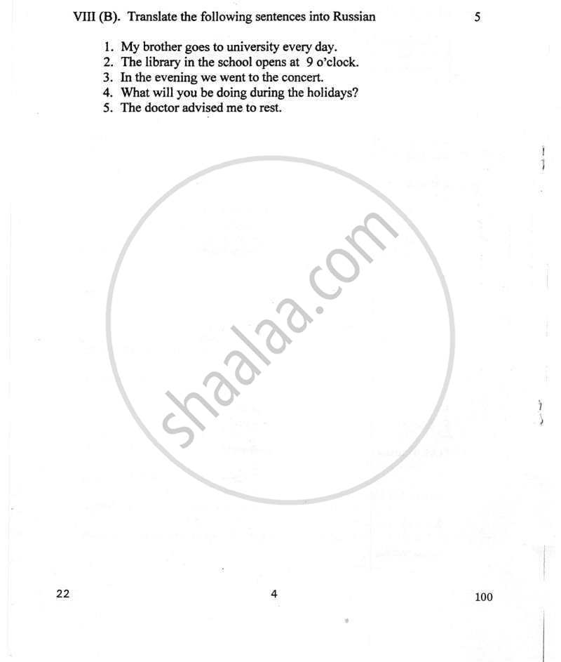 Russian 2011-2012 Class 10 - CBSE (Central Board of Secondary Education) question paper with PDF download