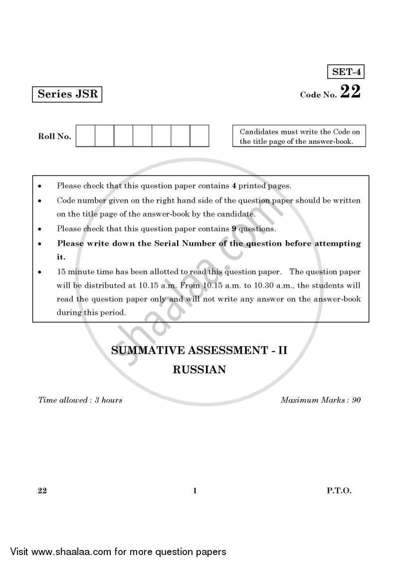 Russian 2015-2016 Class 10 - CBSE (Central Board of Secondary Education) question paper with PDF download