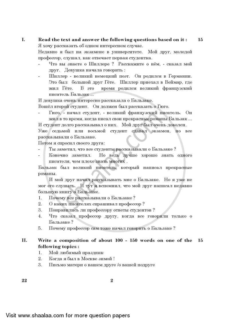 Russian 2015-2016 Class 10 - CBSE (Central Board of Secondary Education) question paper with PDF download