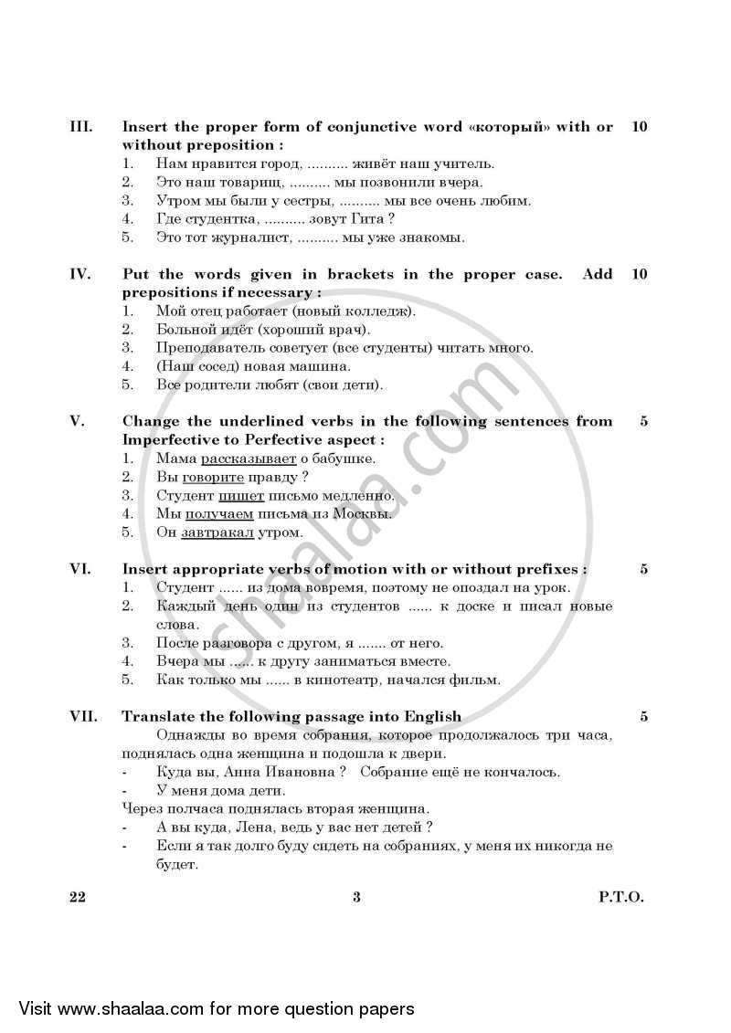 Russian 2015-2016 Class 10 - CBSE (Central Board of Secondary Education) question paper with PDF download