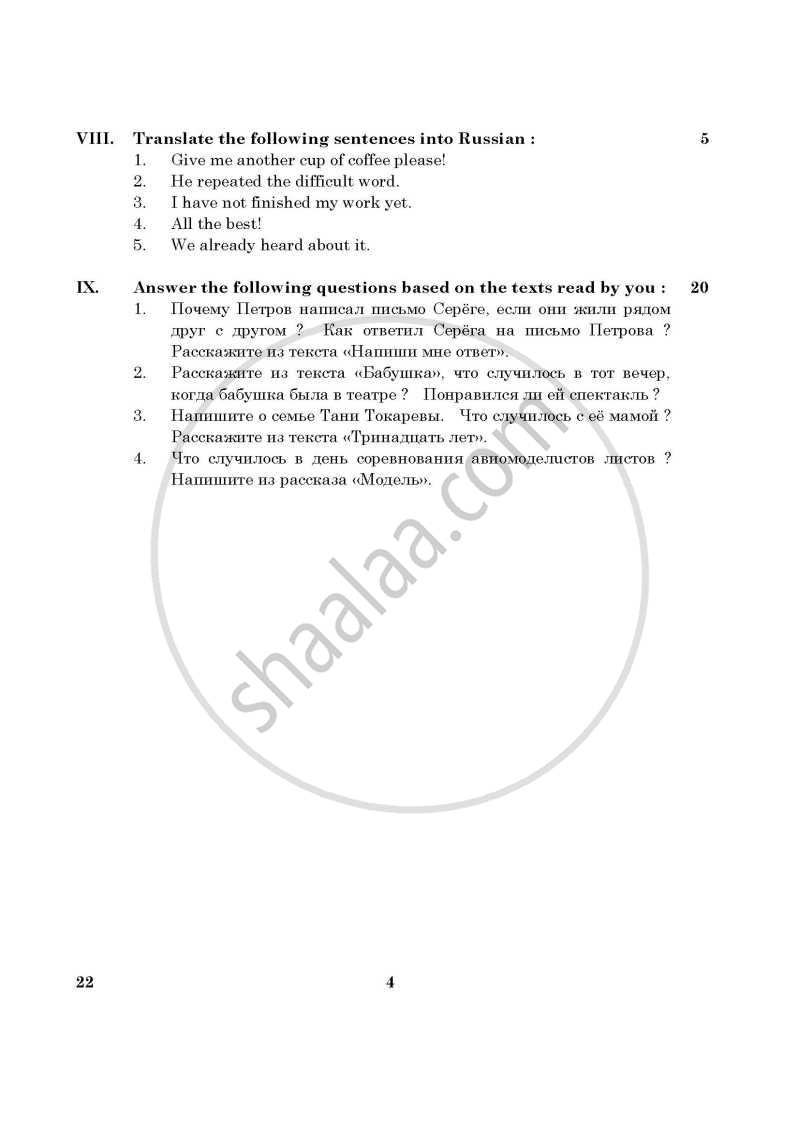Russian 2015-2016 Class 10 - CBSE (Central Board of Secondary Education) question paper with PDF download