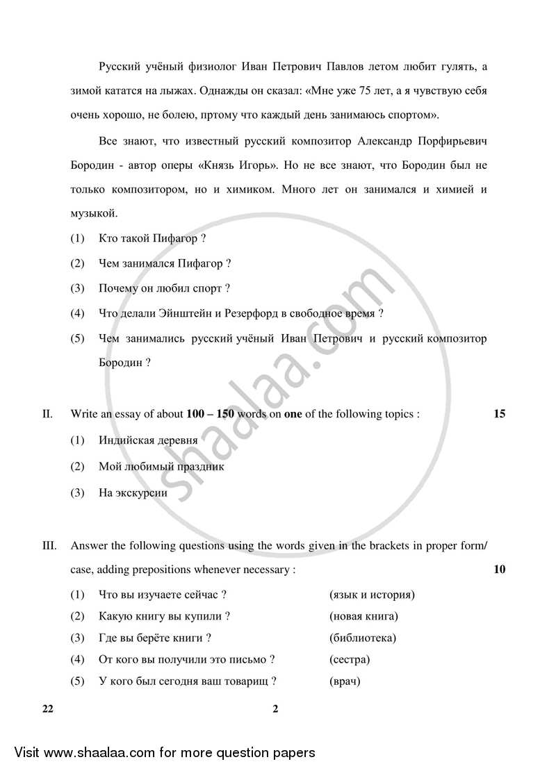 Russian 2017-2018 Class 10 - CBSE (Central Board of Secondary Education) question paper with PDF download