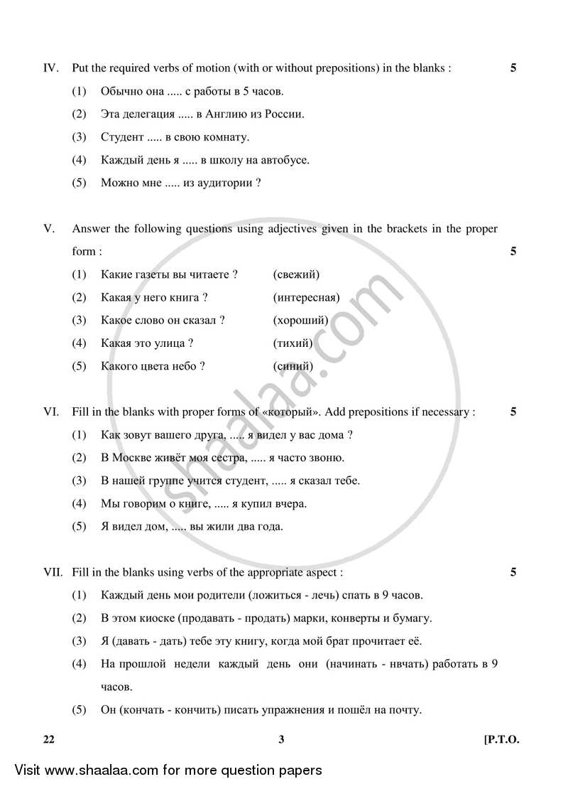 Russian 2017-2018 Class 10 - CBSE (Central Board of Secondary Education) question paper with PDF download