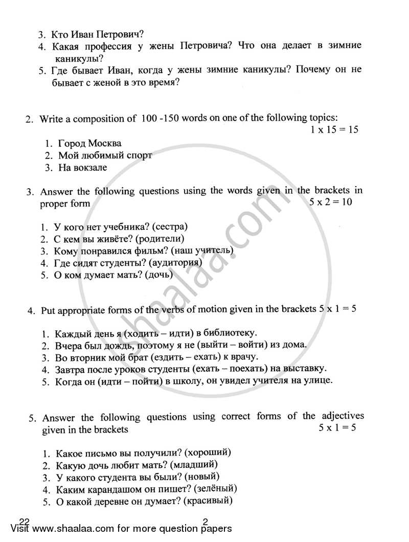 Russian 2018-2019 Class 10 - CBSE (Central Board of Secondary Education) question paper with PDF download