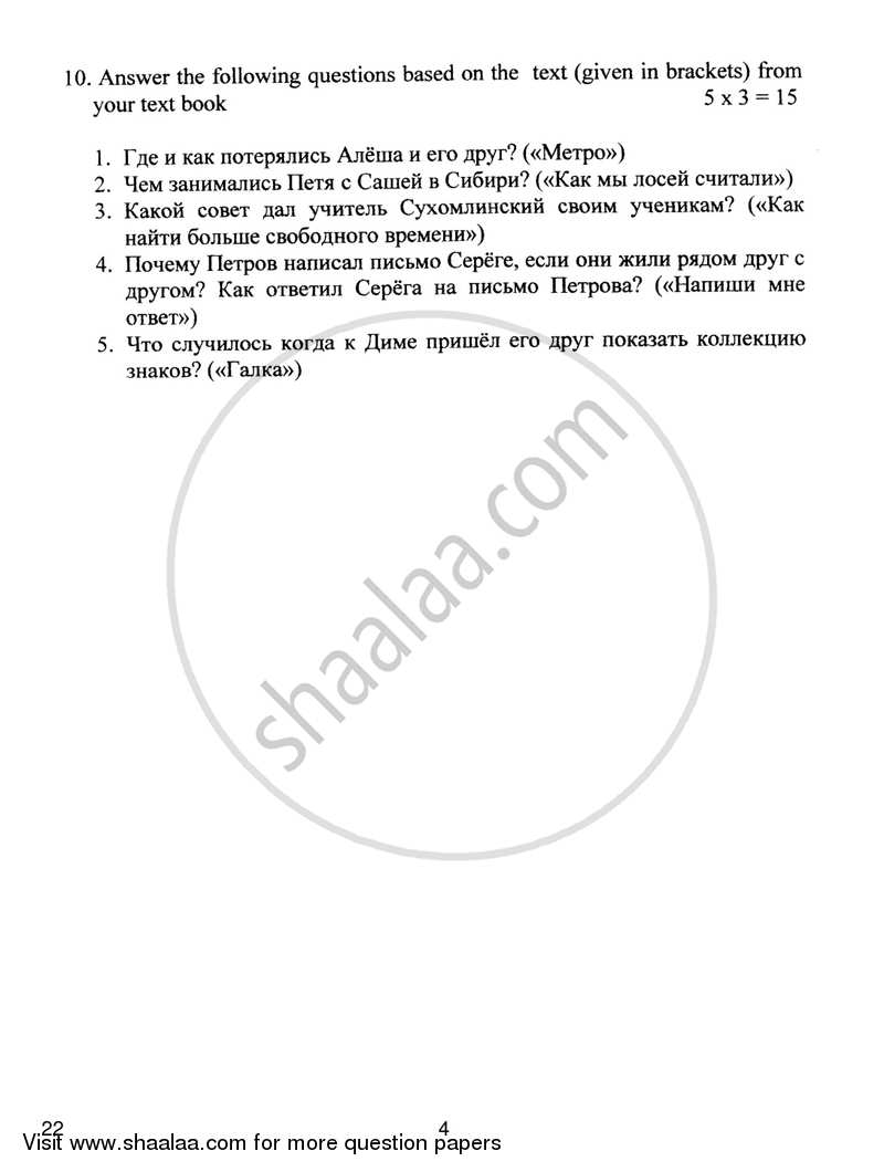 Russian 2018-2019 Class 10 - CBSE (Central Board of Secondary Education) question paper with PDF download