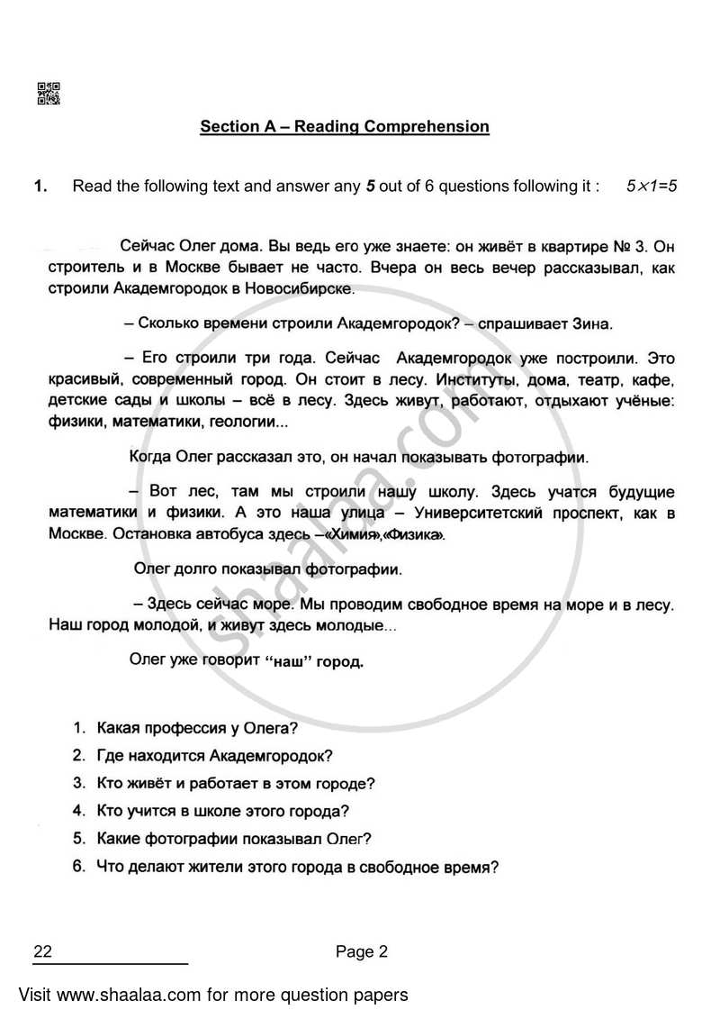 Russian 2021-2022 Class 10 - CBSE (Central Board of Secondary Education) question paper with PDF download
