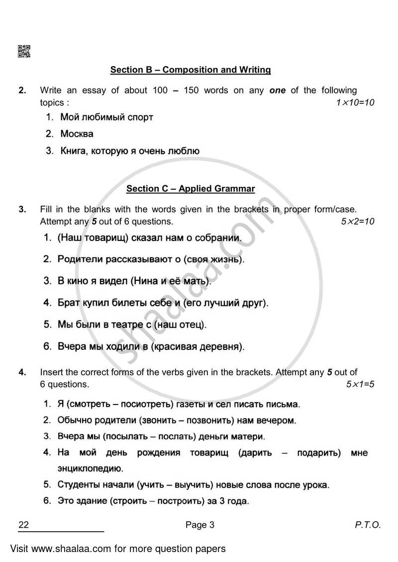 Russian 2021-2022 Class 10 - CBSE (Central Board of Secondary Education) question paper with PDF download