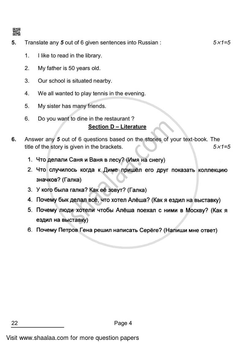 Russian 2021-2022 Class 10 - CBSE (Central Board of Secondary Education) question paper with PDF download