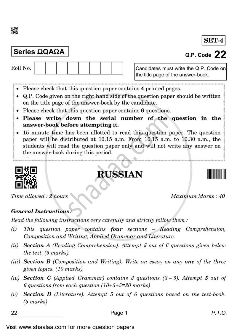 Russian 2021-2022 Class 10 - CBSE (Central Board of Secondary Education) question paper with PDF download