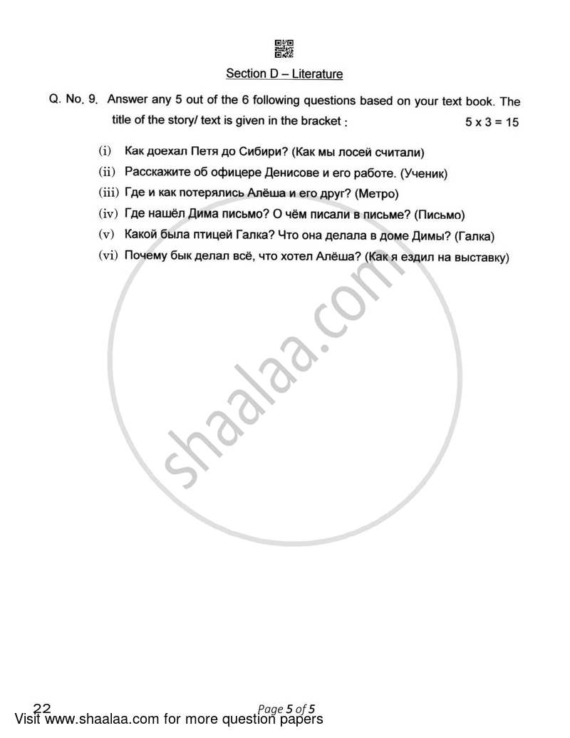 Russian 2022-2023 Class 10 - CBSE (Central Board of Secondary Education) question paper with PDF download