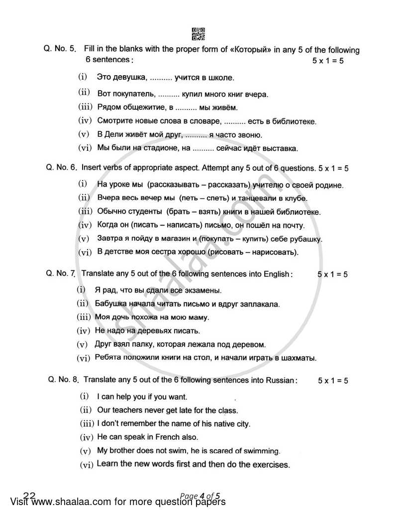Russian 2022-2023 Class 10 - CBSE (Central Board of Secondary Education) question paper with PDF download