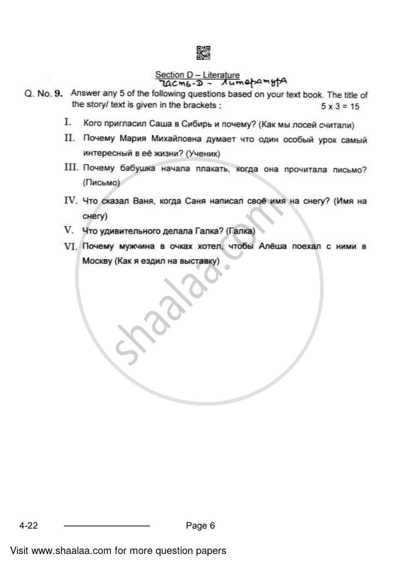 Russian 2023-2024 Class 10 - CBSE (Central Board of Secondary Education) question paper with PDF download