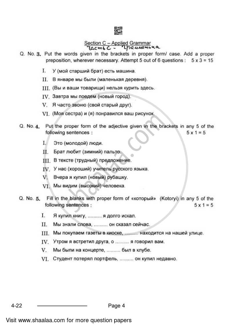 Russian 2023-2024 Class 10 - CBSE (Central Board of Secondary Education) question paper with PDF download