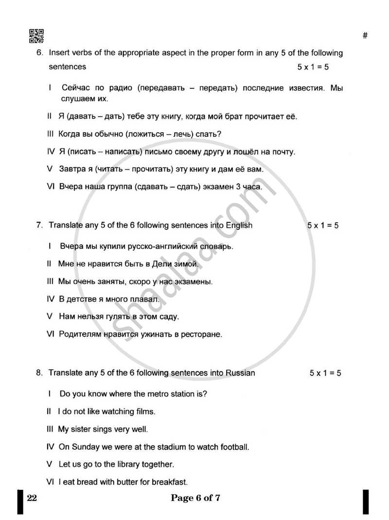 Russian 2024-2025 Class 10 - CBSE (Central Board of Secondary Education) question paper with PDF download