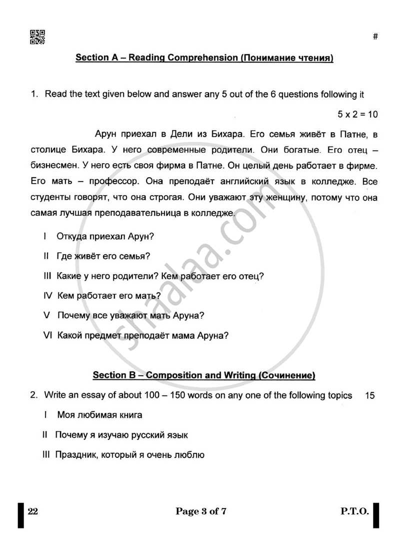 Russian 2024-2025 Class 10 - CBSE (Central Board of Secondary Education) question paper with PDF download
