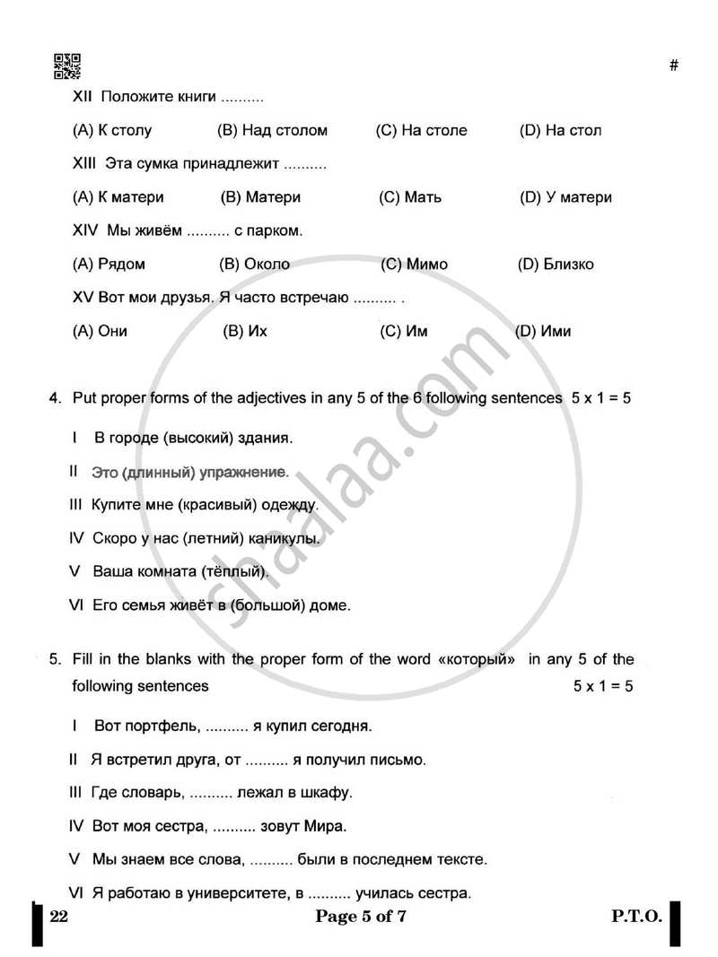 Russian 2024-2025 Class 10 - CBSE (Central Board of Secondary Education) question paper with PDF download