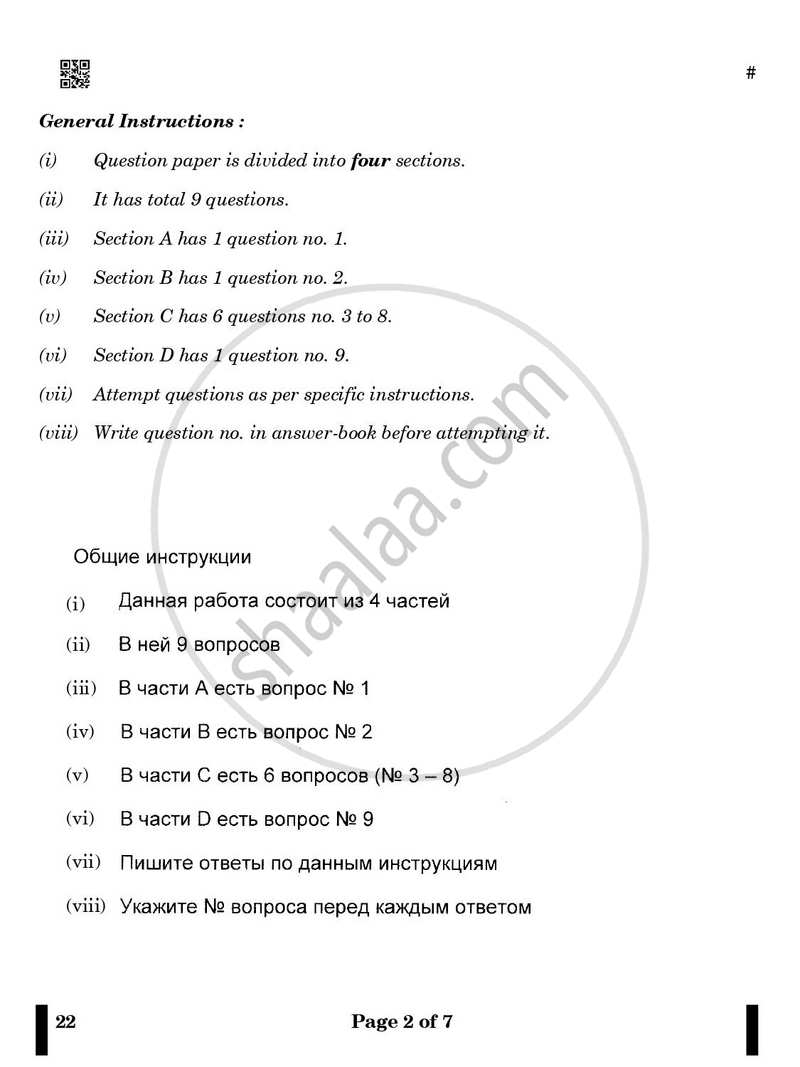 Russian 2024-2025 Class 10 - CBSE (Central Board of Secondary Education) question paper with PDF download