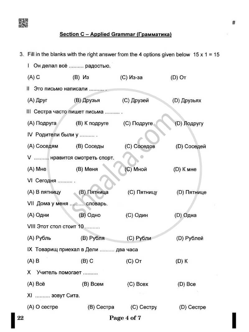 Russian 2024-2025 Class 10 - CBSE (Central Board of Secondary Education) question paper with PDF download