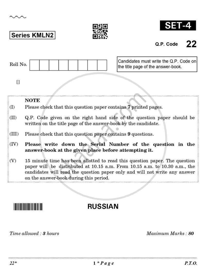 Russian 2025-2026 Class 10 - CBSE (Central Board of Secondary Education) question paper with PDF download