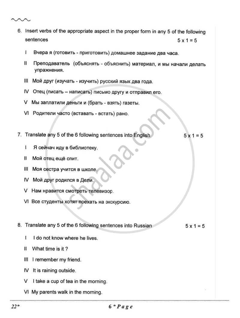 Russian 2025-2026 Class 10 - CBSE (Central Board of Secondary Education) question paper with PDF download