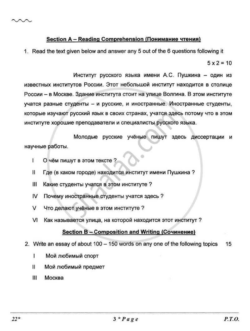 Russian 2025-2026 Class 10 - CBSE (Central Board of Secondary Education) question paper with PDF download