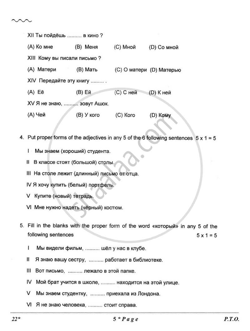 Russian 2025-2026 Class 10 - CBSE (Central Board of Secondary Education) question paper with PDF download