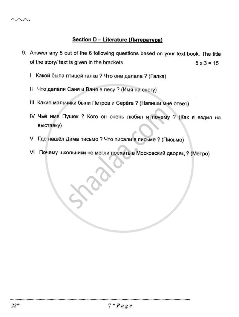 Russian 2025-2026 Class 10 - CBSE (Central Board of Secondary Education) question paper with PDF download