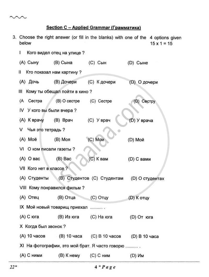 Russian 2025-2026 Class 10 - CBSE (Central Board of Secondary Education) question paper with PDF download