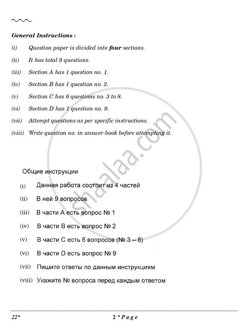 Russian 2025-2026 Class 10 - CBSE (Central Board of Secondary Education) question paper with PDF download