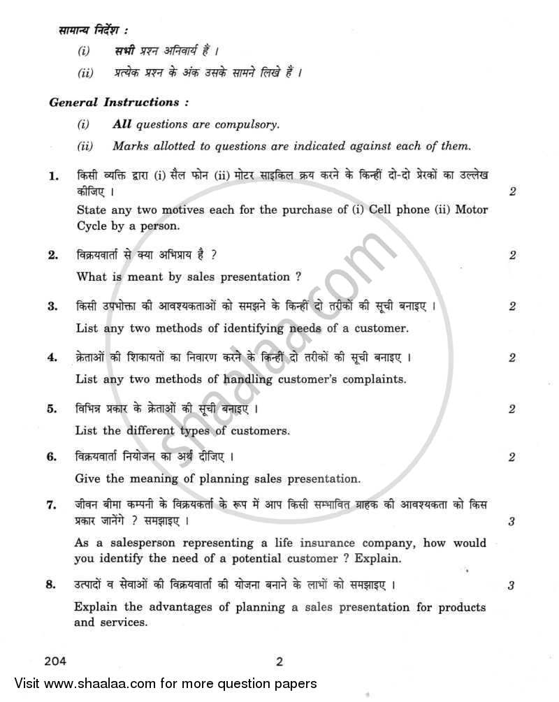 Salesmanship 2011-2012 Class 12 - CBSE (Central Board of Secondary Education) question paper with PDF download