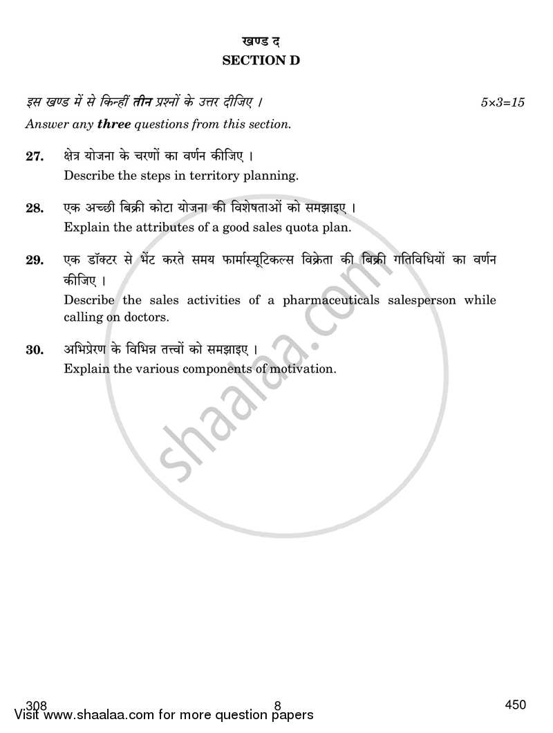 Salesmanship 2016-2017 Class 12 - CBSE (Central Board of Secondary Education) question paper with PDF download