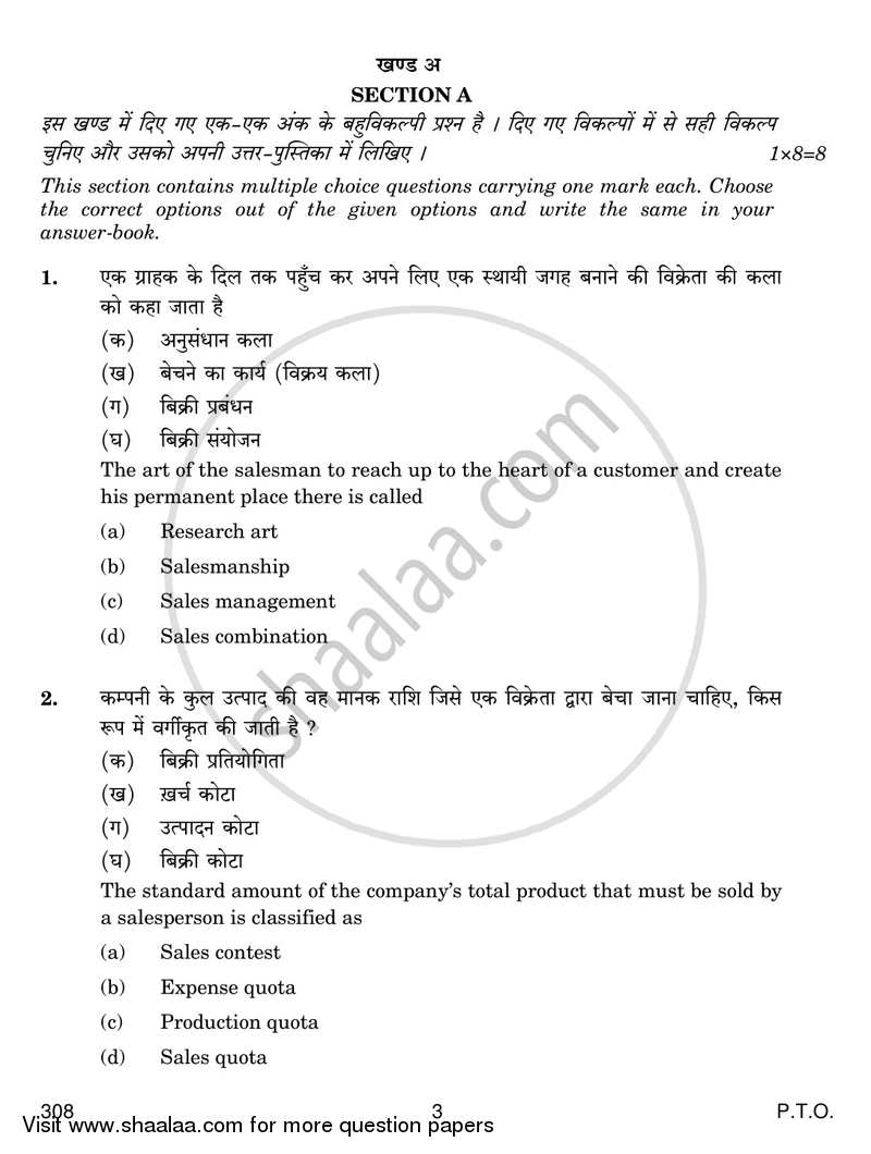 Salesmanship 2016-2017 Class 12 - CBSE (Central Board of Secondary Education) question paper with PDF download
