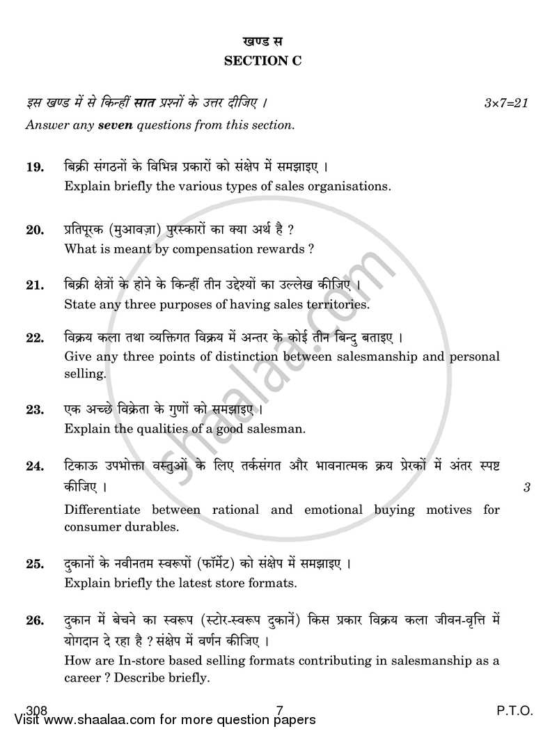 Salesmanship 2016-2017 Class 12 - CBSE (Central Board of Secondary Education) question paper with PDF download