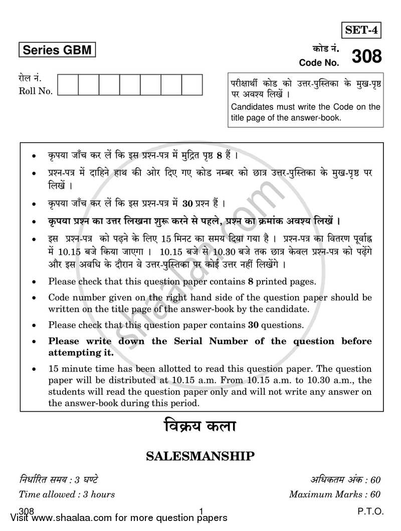 Salesmanship 2016-2017 Class 12 - CBSE (Central Board of Secondary Education) question paper with PDF download