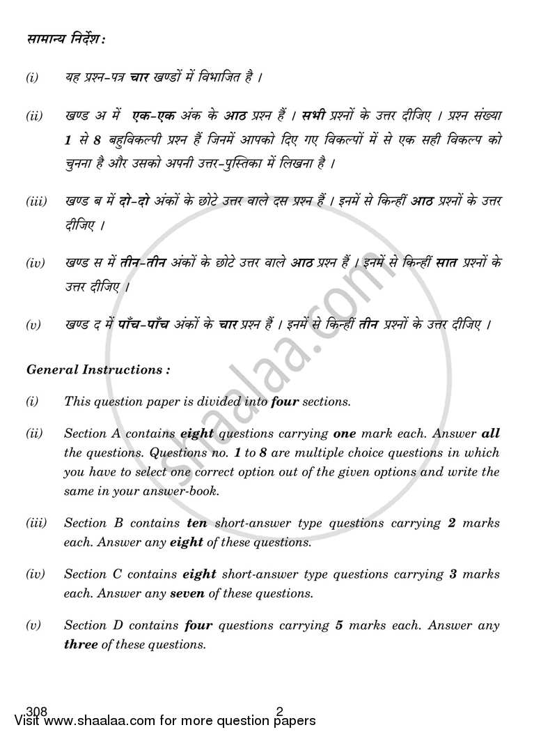 Salesmanship 2016-2017 Class 12 - CBSE (Central Board of Secondary Education) question paper with PDF download