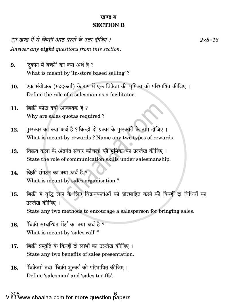 Salesmanship 2016-2017 Class 12 - CBSE (Central Board of Secondary Education) question paper with PDF download