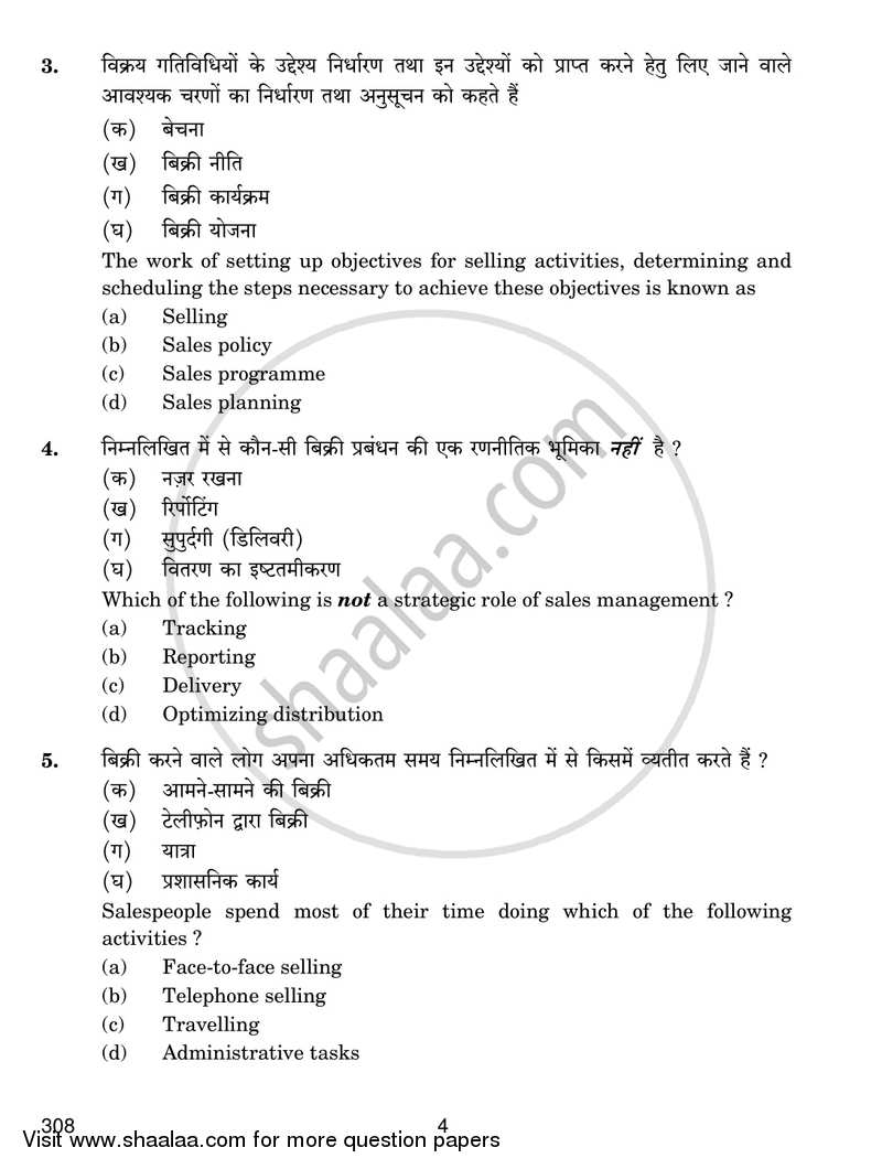 Salesmanship 2016-2017 Class 12 - CBSE (Central Board of Secondary Education) question paper with PDF download