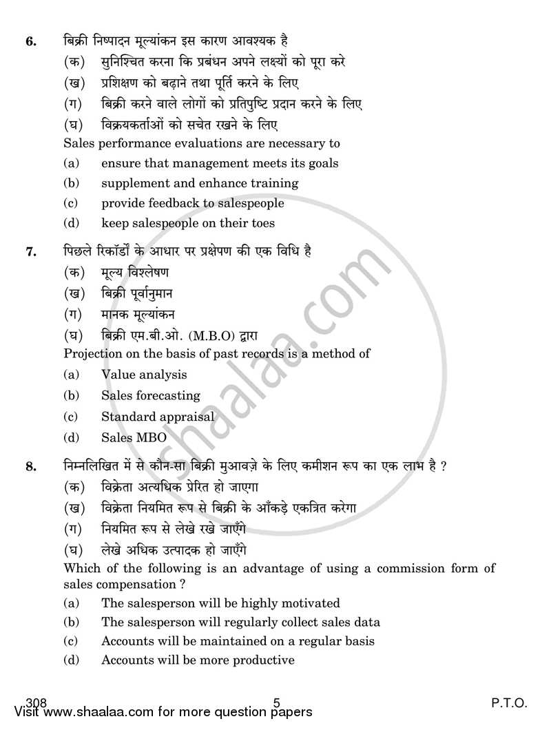 Salesmanship 2016-2017 Class 12 - CBSE (Central Board of Secondary Education) question paper with PDF download