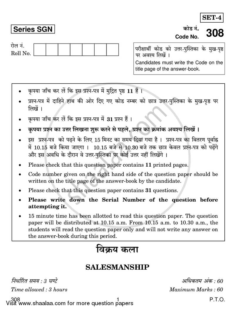 Salesmanship 2017-2018 Class 12 - CBSE (Central Board of Secondary Education) question paper with PDF download