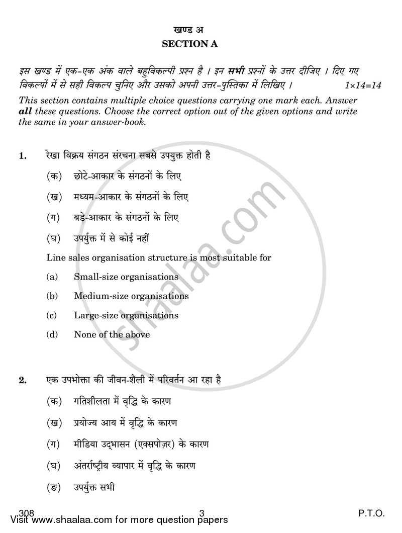 Salesmanship 2017-2018 Class 12 - CBSE (Central Board of Secondary Education) question paper with PDF download