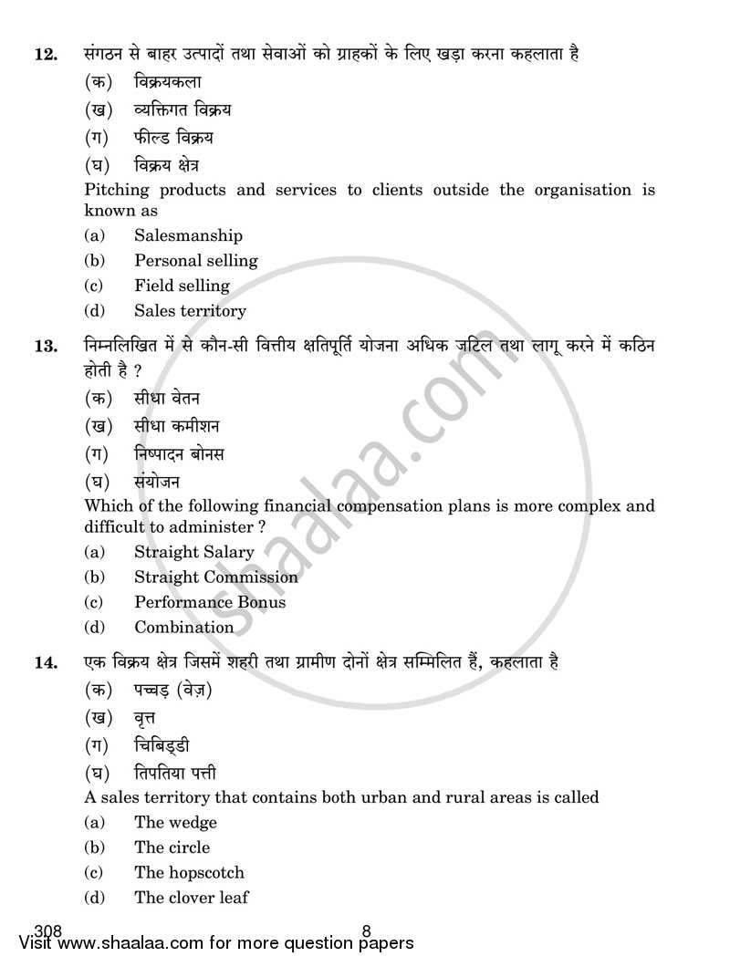 Salesmanship 2017-2018 Class 12 - CBSE (Central Board of Secondary Education) question paper with PDF download