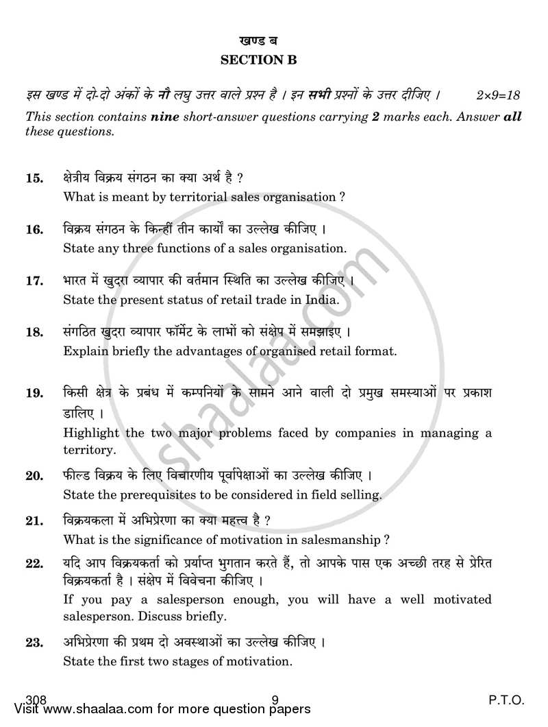 Salesmanship 2017-2018 Class 12 - CBSE (Central Board of Secondary Education) question paper with PDF download