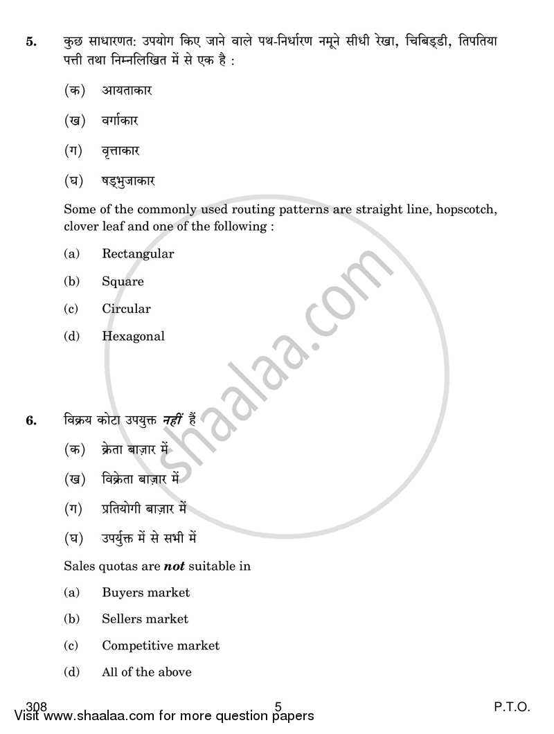 Salesmanship 2017-2018 Class 12 - CBSE (Central Board of Secondary Education) question paper with PDF download