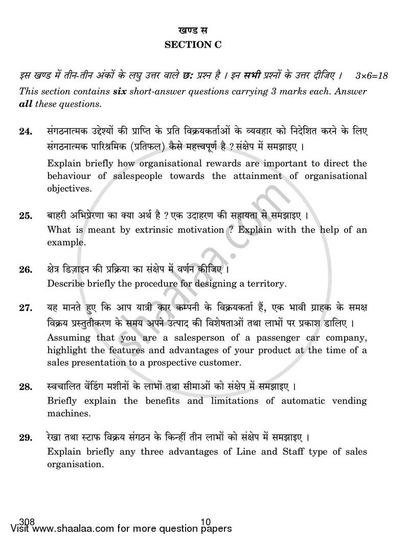 Salesmanship 2017-2018 Class 12 - CBSE (Central Board of Secondary Education) question paper with PDF download